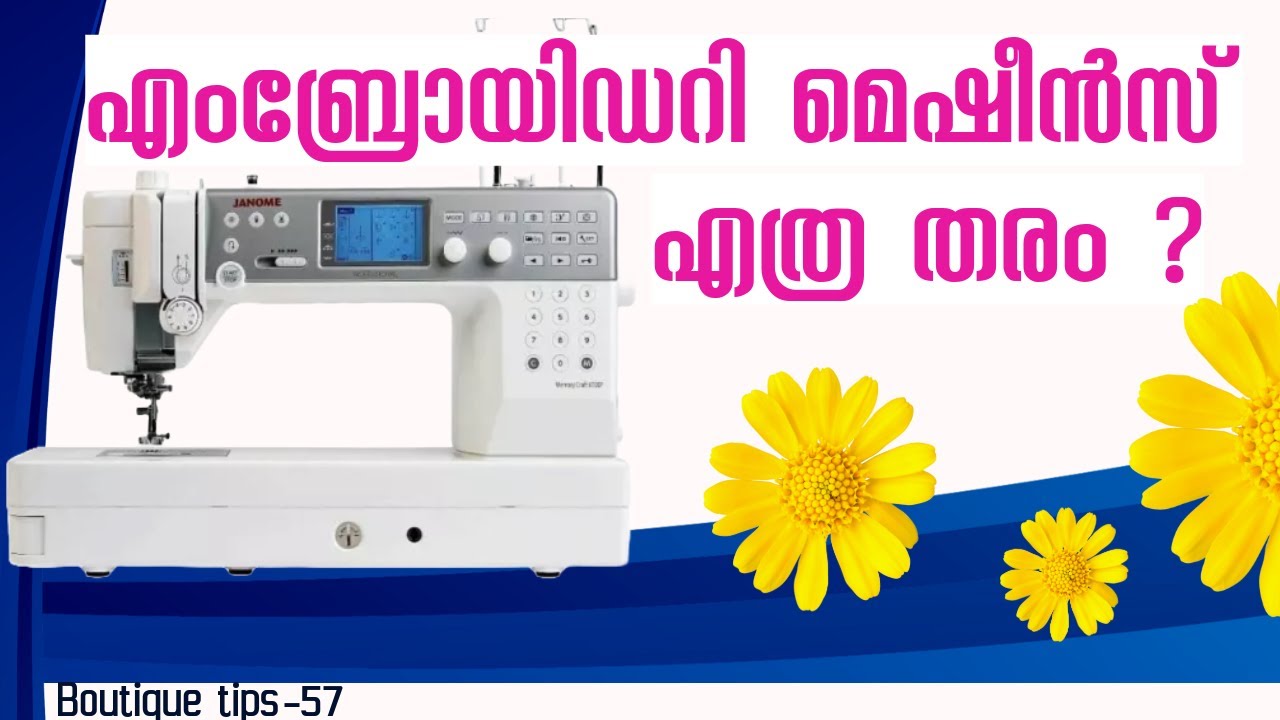 എംബ്രോയിഡറി മെഷീൻസ്  എത്ര തരം ?. Types of embroidery machines. Boutique tips 57