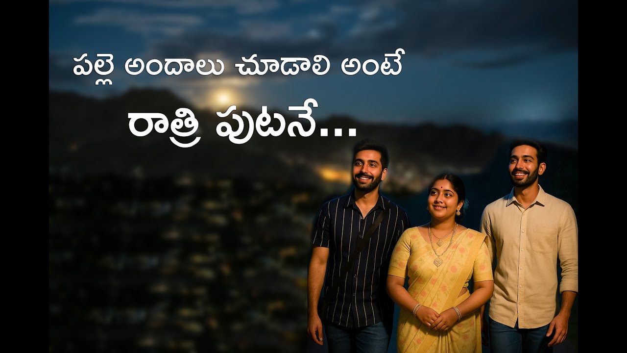 ఫ్రెండ్ ఫ్యామిలీ తో EP 7 | Friend Family EP 7| పల్లె అందాలు చూడాలంటే రాత్రిపూటనే.| romantic stories
