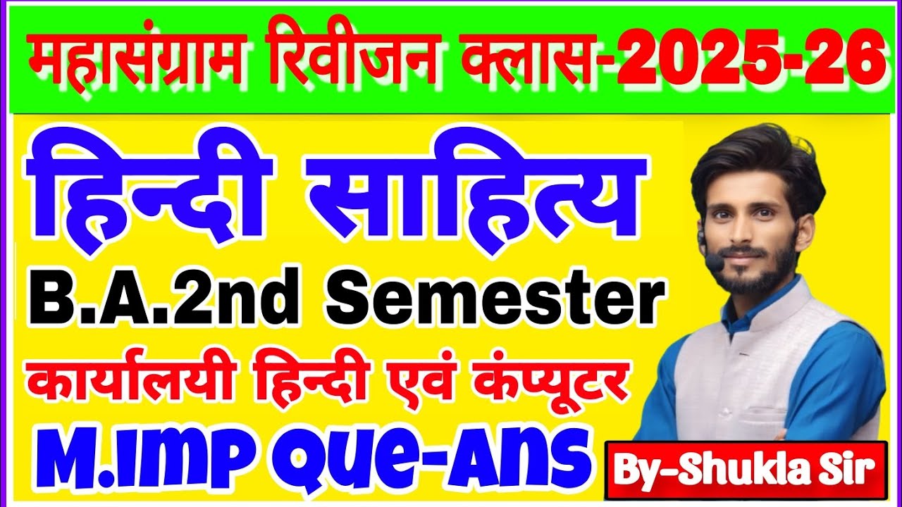 Hindi for ba 2nd semester | महासंग्राम revision class- 2025-26 | Rmlau,mgkvp,CCSU,jncu,msdu