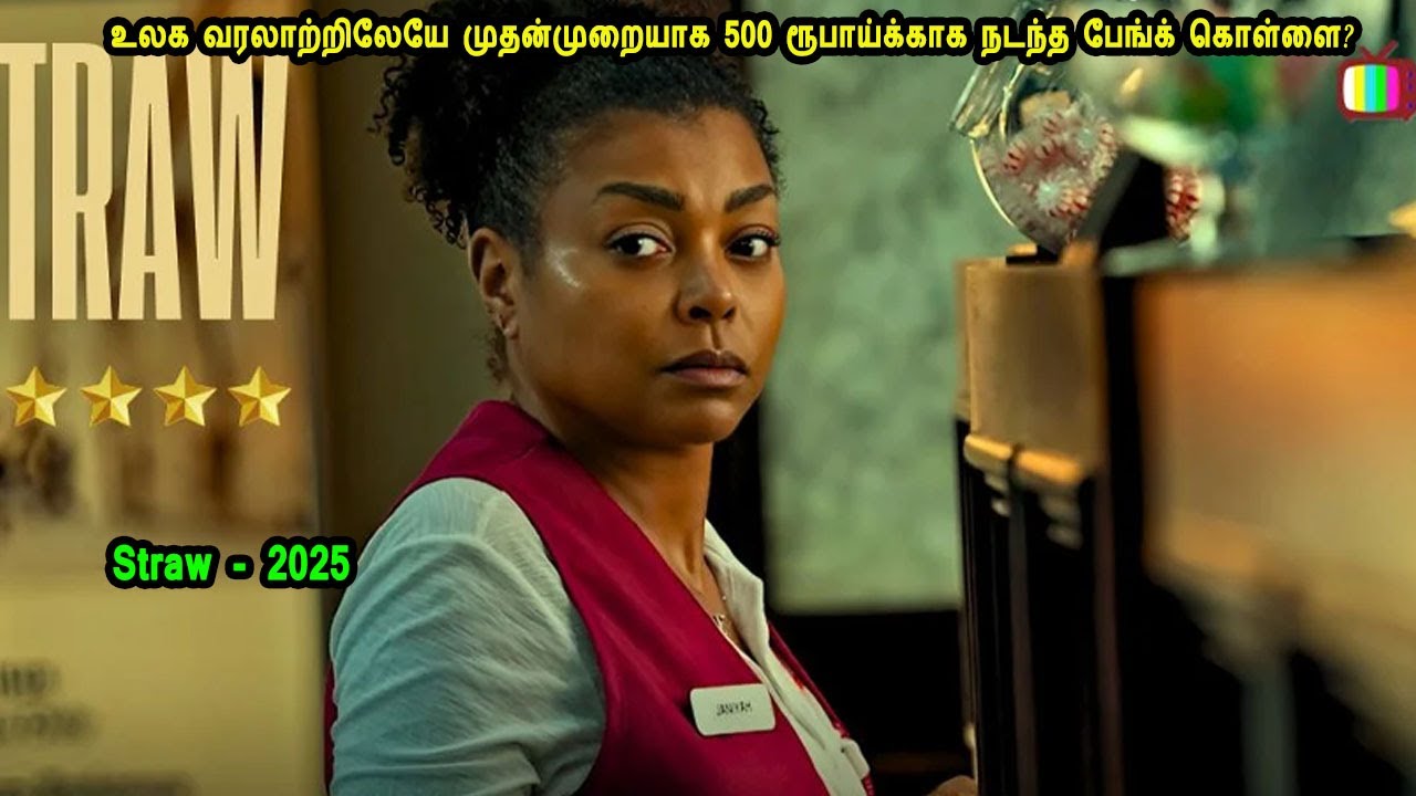 உலக வரலாற்றிலேயே முதன்முறையாக 500 ரூபாய்க்காக நடந்த பேங்க் கொள்ளை?Hollywood Movies