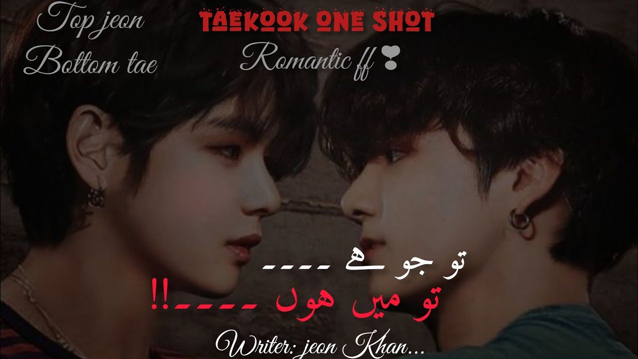 𝑇𝑒𝑎𝑘𝑜𝑜𝑘 𝑟𝑜𝑚𝑎𝑛𝑡𝑖𝑐 𝑓𝑓 🥃🌚 #romanticff #taekooklover #topjungkook #bottomtaehyungff