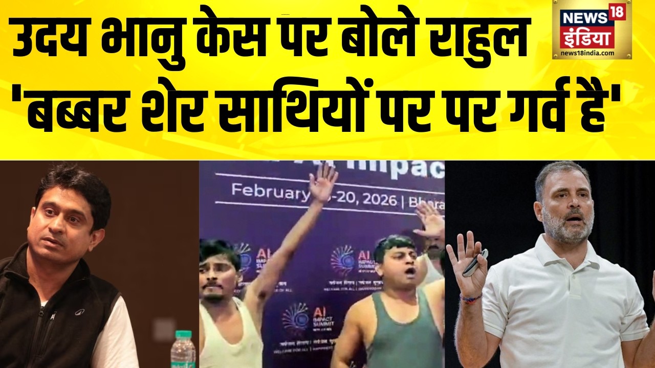 दिल्ली पुलिस क्राइम ब्रांच को ट्रांसफर हुआ उदय भानु केस | AI Summit | Rahul Gandhi | Youth Congress