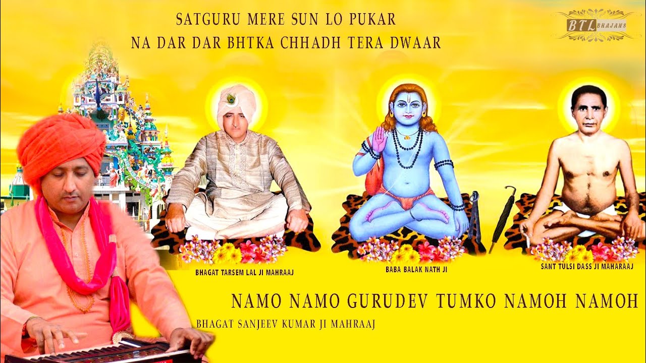 Namo Namo Gurudev Tumko   Namo Namo|Bhagat Sanjeev Kumar Ji Maharaaj|Latest Bhajan 2019IBTL Bhajans
