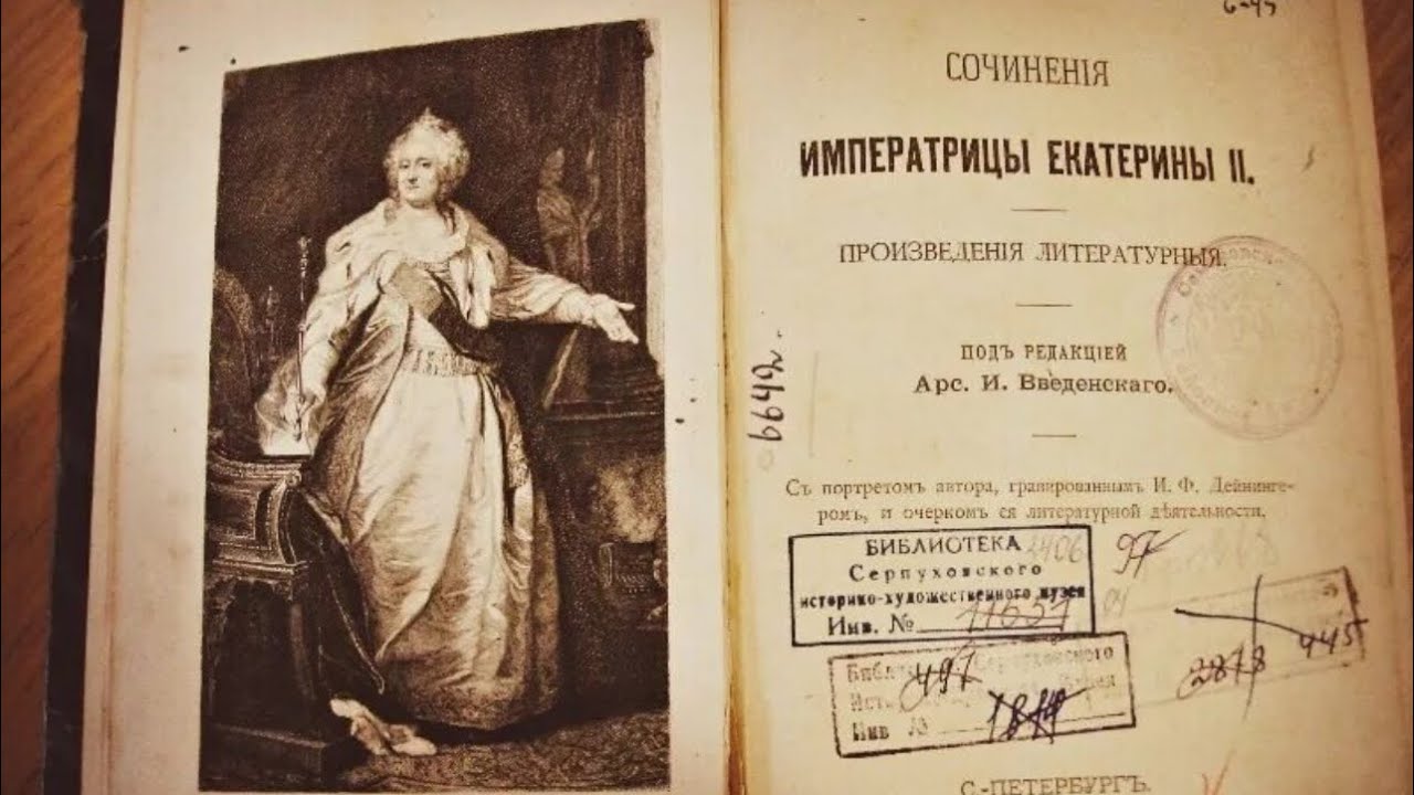 Грамотность, образованность и книги в жизни Екатерины Великой 📕 
