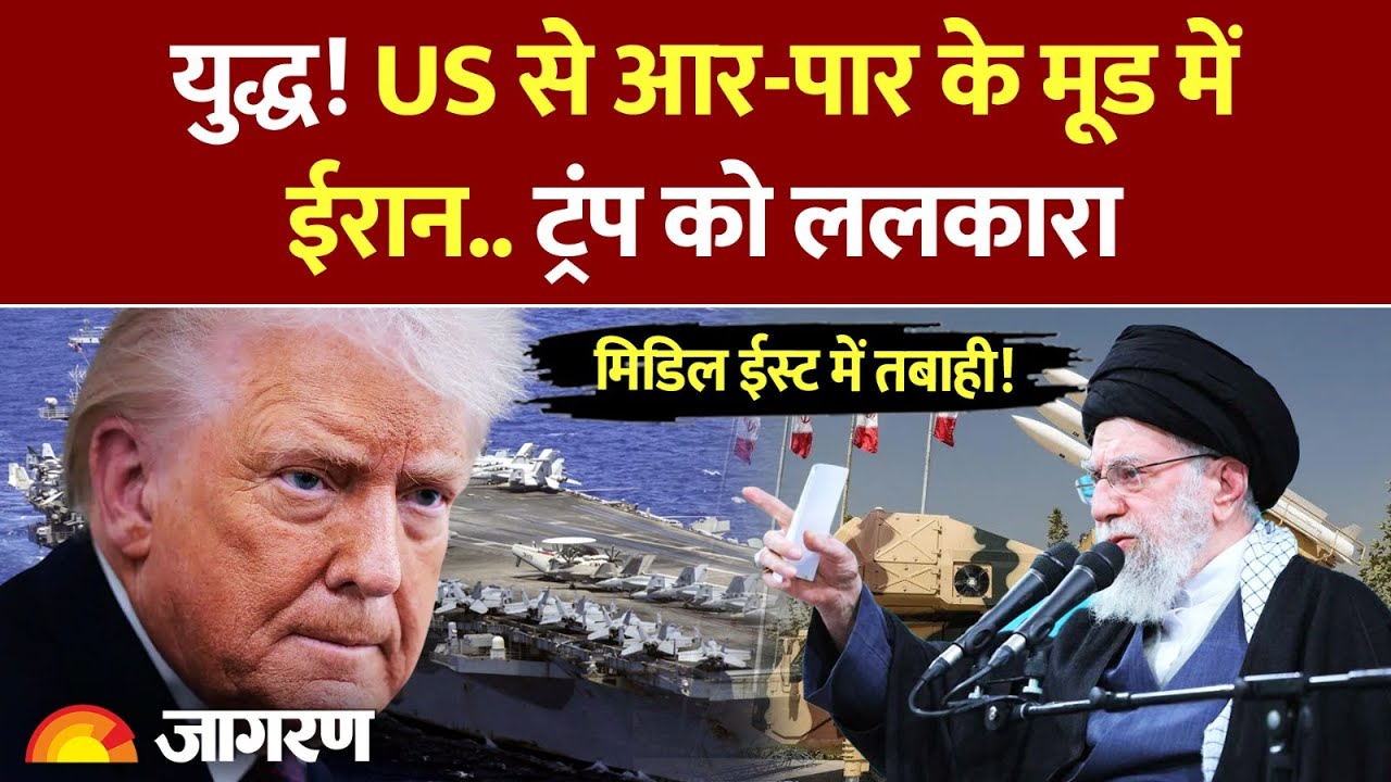 USA-Iran War: युद्ध के कगार पर अमेरिका और ईरान ? Middle East में तबाही! USS Abraham Lincoln