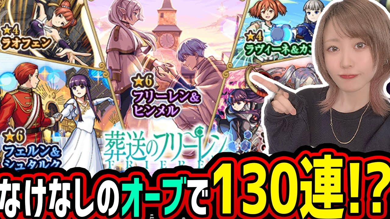 【葬送のフリーレン】新春でオーブカツカツだけど引いてみた‼【ゆんみ】