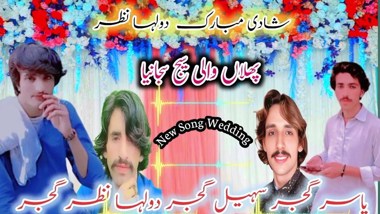  Shadi Gitf Song Nazar Gujjar Tanveer hazarvi