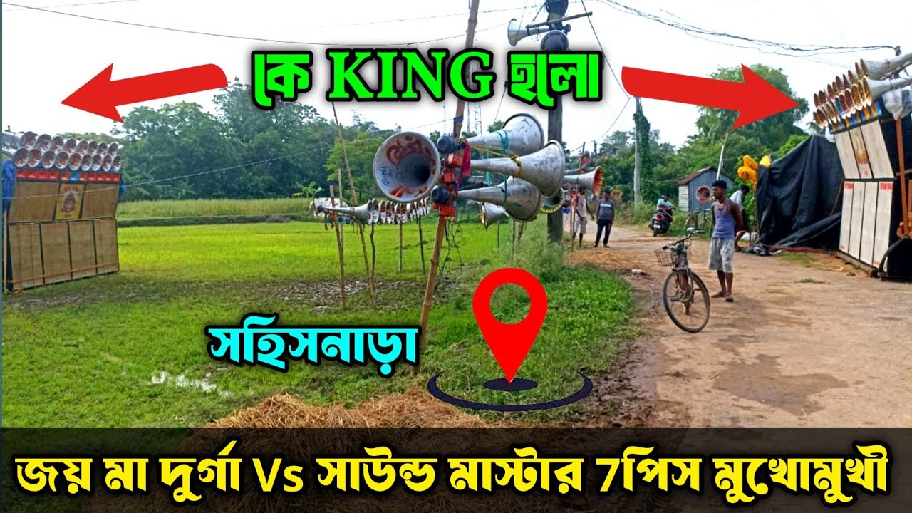 🔱Joy Maa Durga Pro+ Vs Sound Master⚡|| একদম 40 ফুটে মুখোমুখী || ফুল কম্পিটিশন ভিডিও দেখে নাও ||