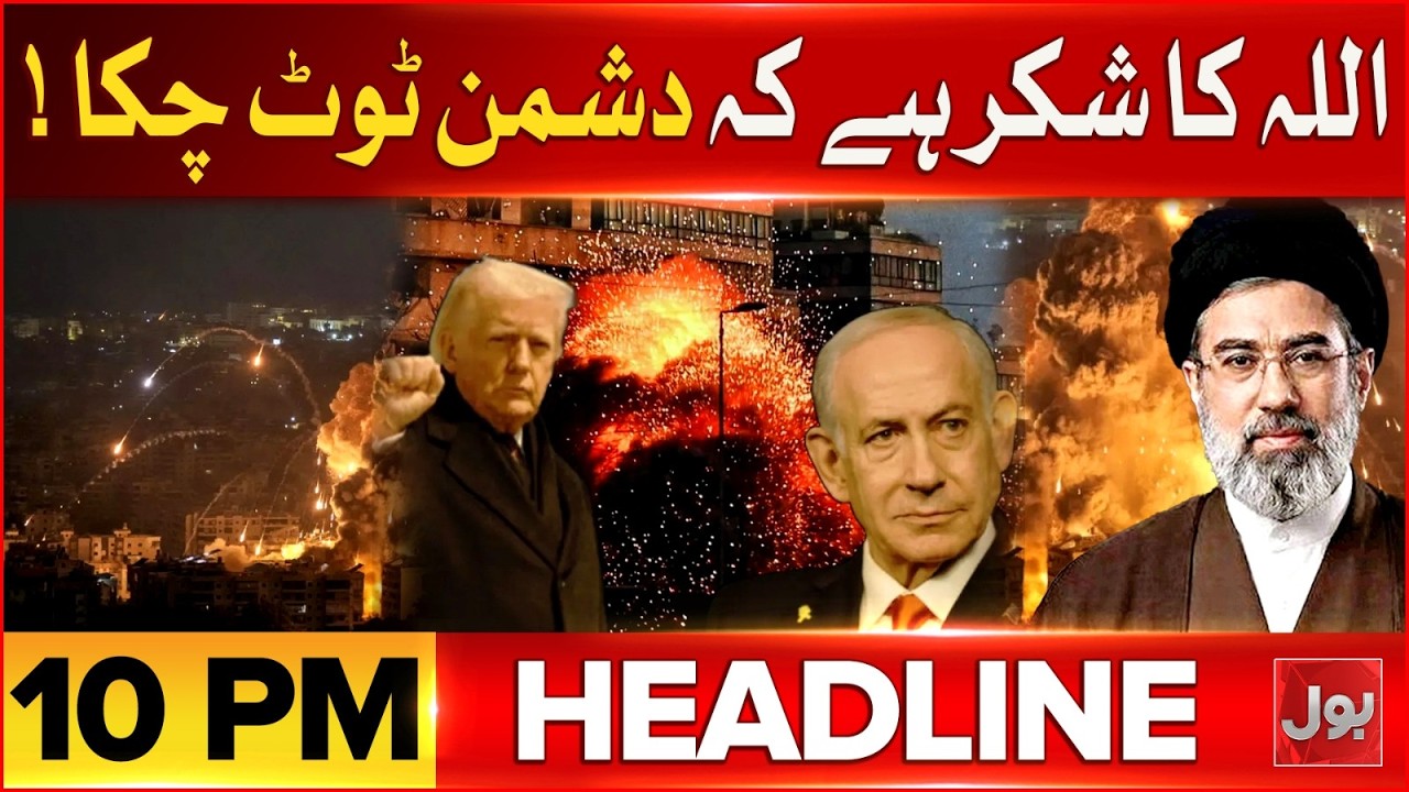 Chaos Reported in Israel | Major Victory Announcement | BOL News Headlines 10 PM | Latest Updates