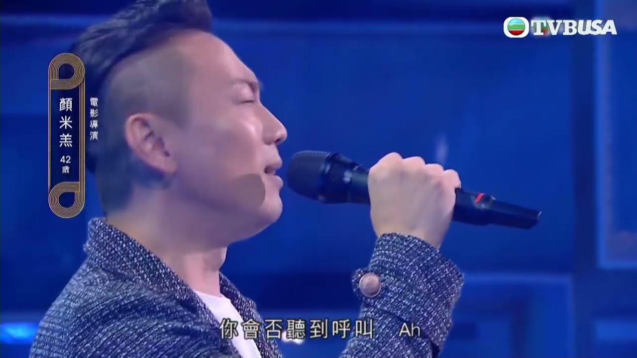 中年好聲音2 ｜顏米羔演繹《望月》，簡直超班演出！｜音樂｜追夢｜TVB綜藝