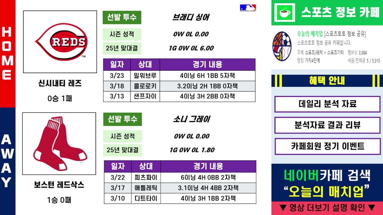 [스포츠분석]★2배UP★ 3월 29일 일요일 메이저리그 느바 MLB NBA 경기 분석