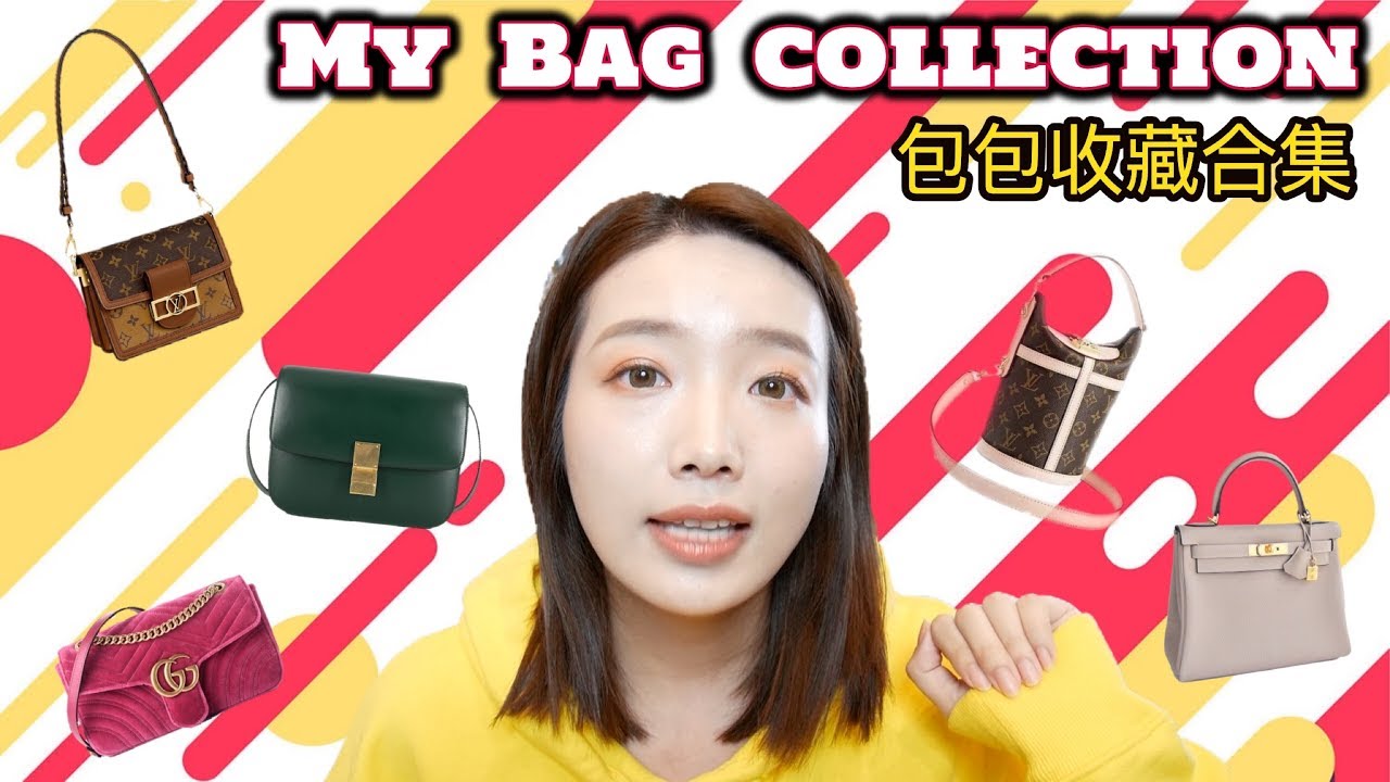 包包合集 My bag collection Louis vuitton薯条包🍟邮差包✉️| Gucci酒神包| Chanel| Hermès| Celine Box