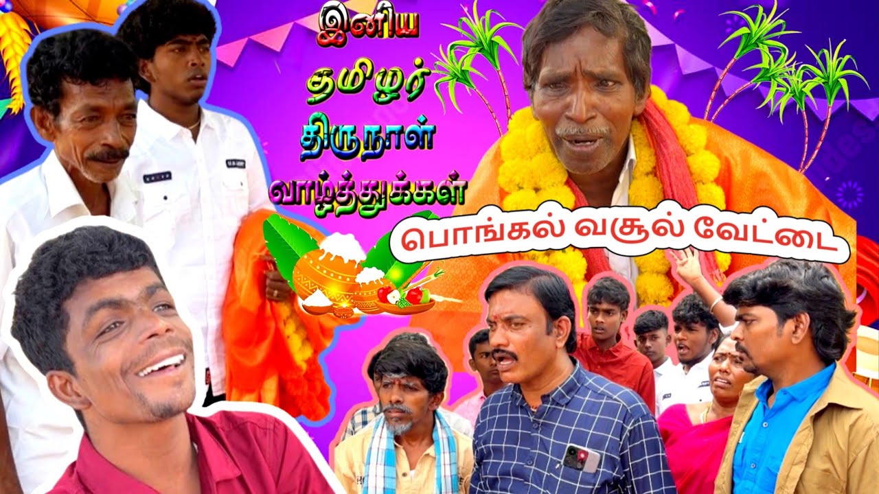 பொங்கலுக்கு வசூல் வேட்டை செய்த கந்தசாமி குமரேசன் கோபால் | Pana Matta