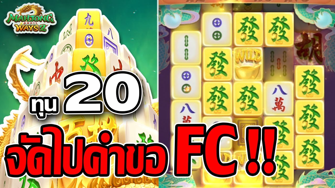 สล็อตPG : Mahjong Ways2 | สล็อตมาจองเวย์2 | ทุน20 | สล็อตทุนน้อย !!