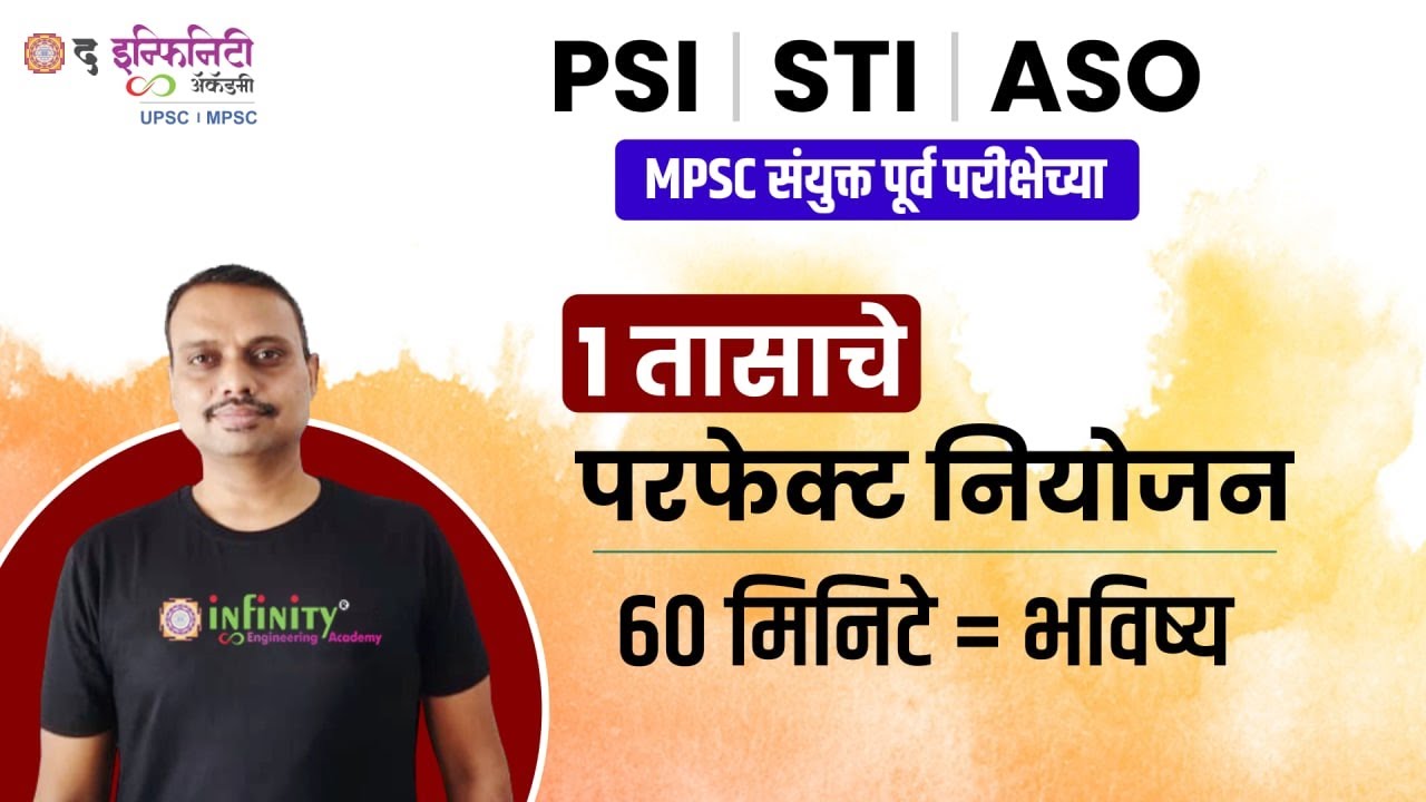 MPSC Combine Strategy | MPSC Combine one hour strategy | MPSC Combine study plan | MPSC Combine exam