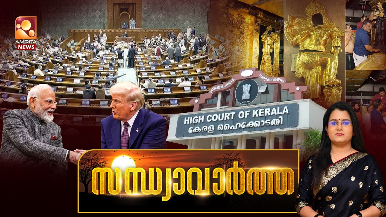 സന്ധ്യാ വാർത്ത | Sabarimala Gold Theft | High Court | CJ Roy | FEFKA | 09-02-2026