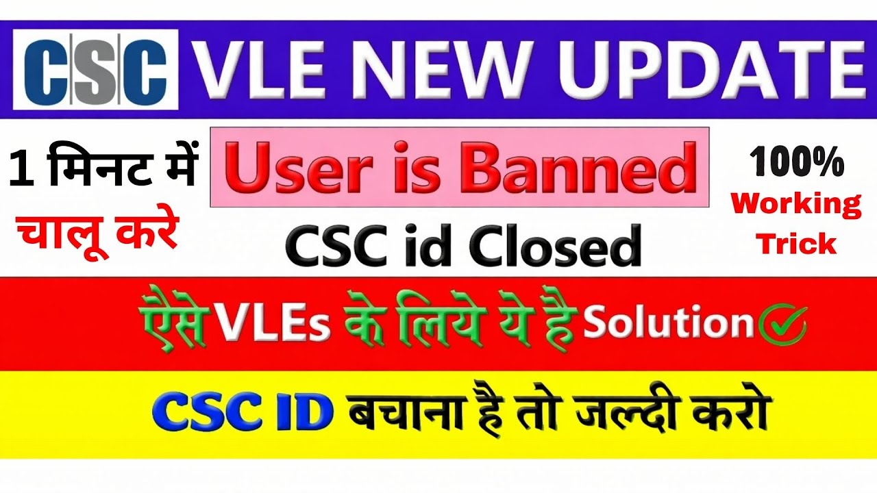 Csc User is Banned || User is Banned Csc New Problem ||  Csc New Update Today