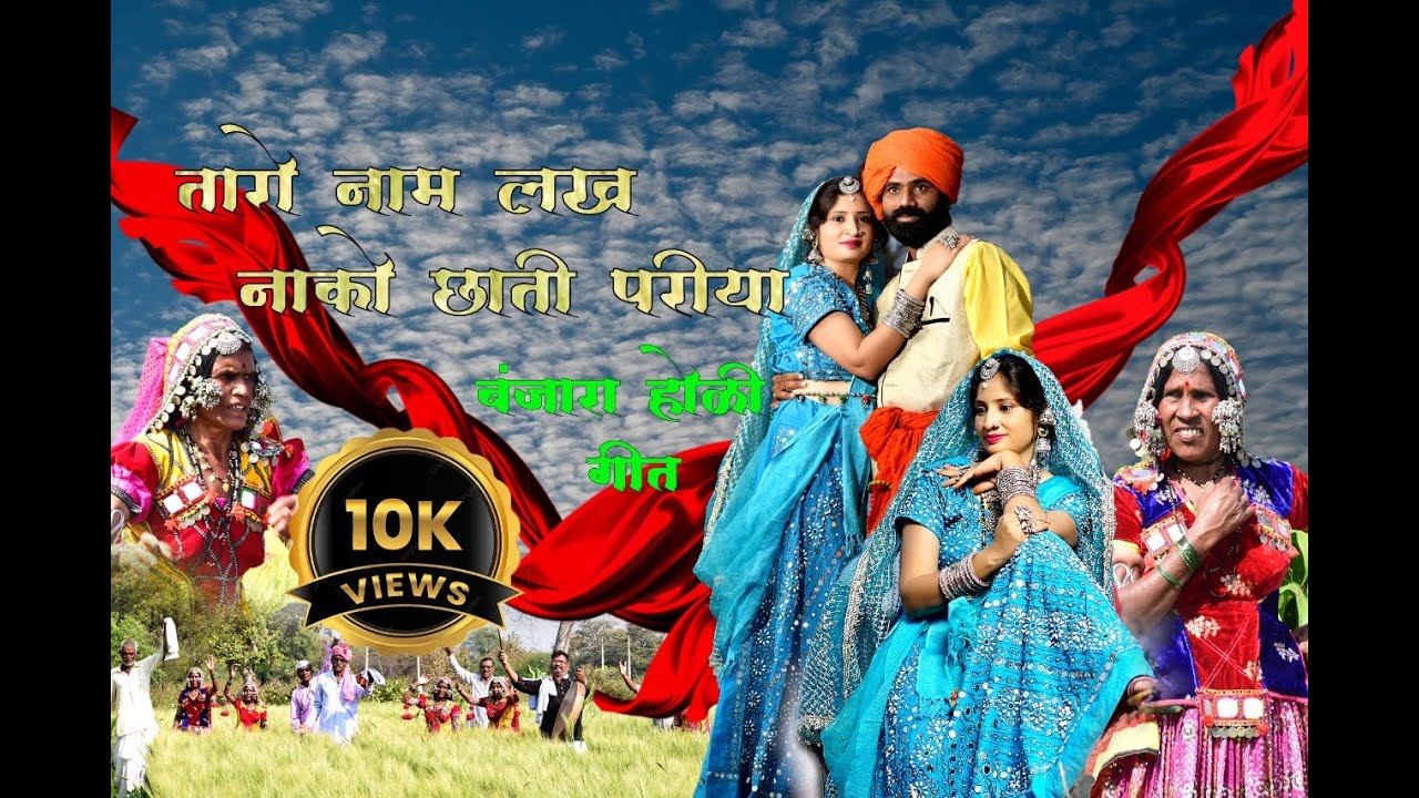 banjara holi geet, taro nam la khana ko  ,banjara dj, holi, banjara lengi, banjara song, holi ,dj
