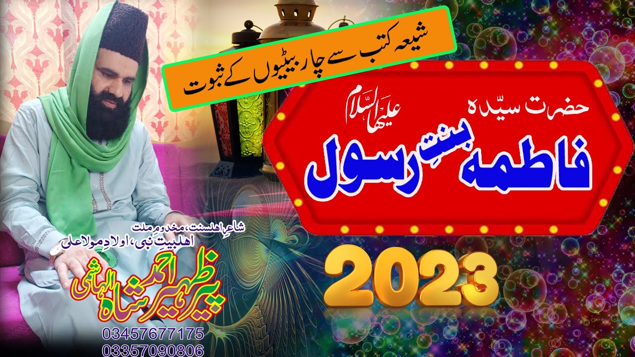 SYEDA FATIMA BINT E RASOOL R.A by Syed Zaheer Ahmad Shah Hashmi Shan Hazrat Bibi Fatema A.S