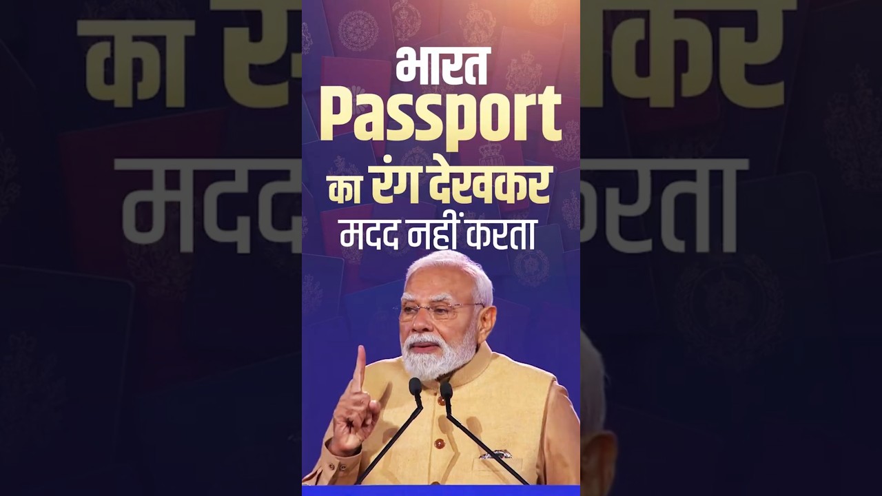 India never sees the color of a passport when providing help: PM Modi | #shorts