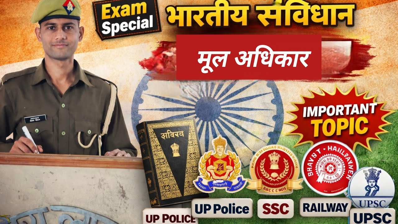 भारतीय संविधान मूल अधिकार #upsi #uppolice #upsc #bpsc #railway #ssc 