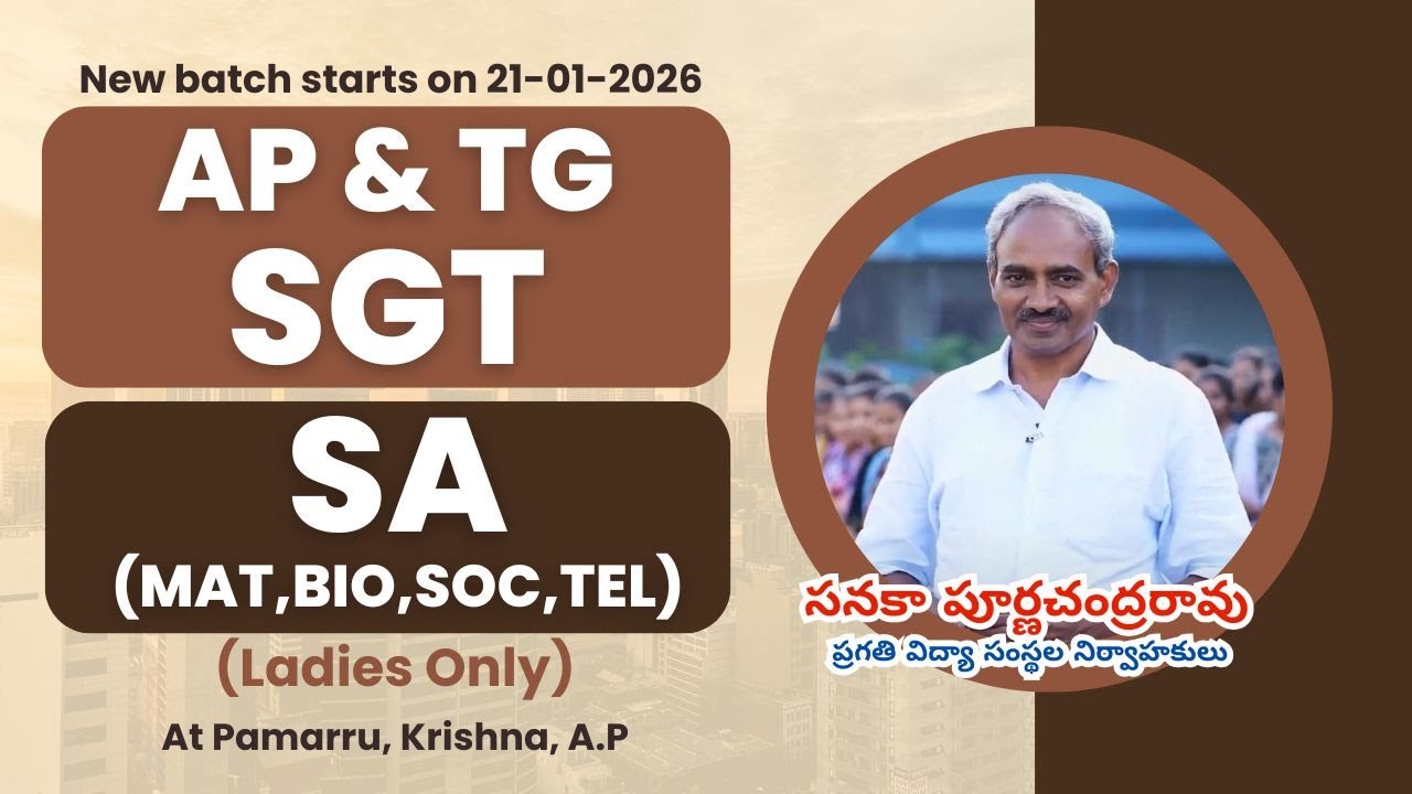 AP SGT & SA (MAT, BIO, SOC, TEL), & TG SGT New Batch starts on 21-01-2026 (Ladies Only at Pamarru)