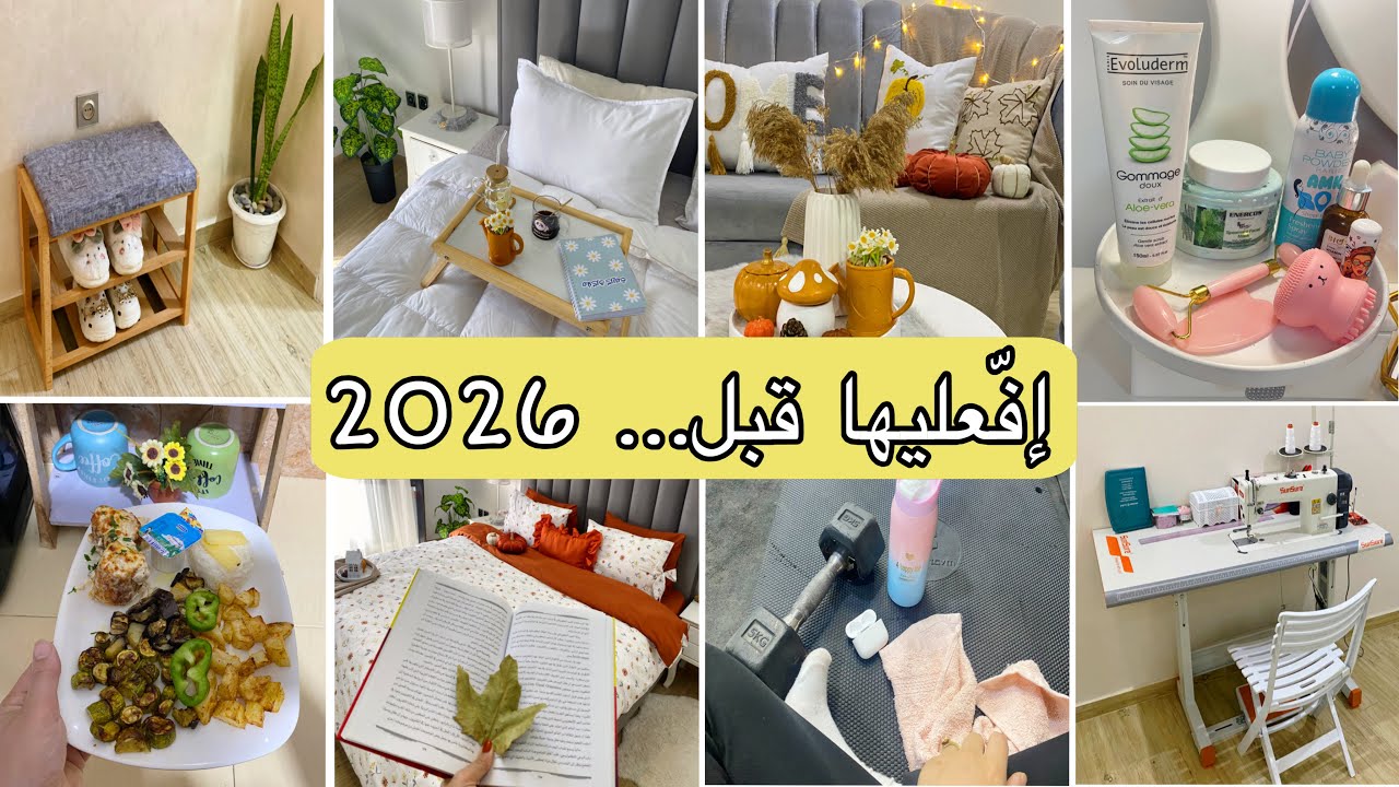 اختفي شهر…وأبهريهم بتغيّراتك قبل2026🤫تحدي ديسمبر:خسارة الوزن،رياضة🏋️‍♀️تطوير الوعي،عناية،اكل صحي