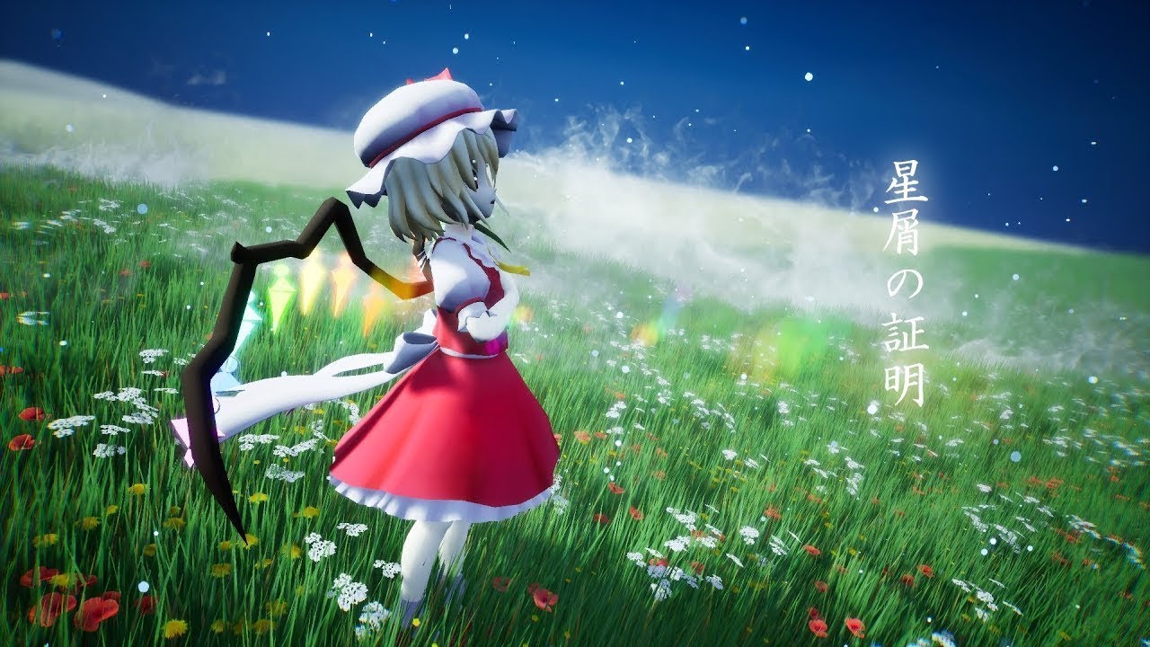 【音声復元版】東方vocal　『星屑の証明』