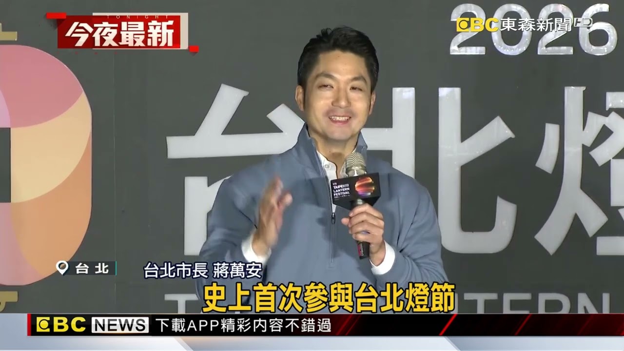台北燈節「雙展區 IP」 蔣：二寶三寶在吵要去哪個@newsebc