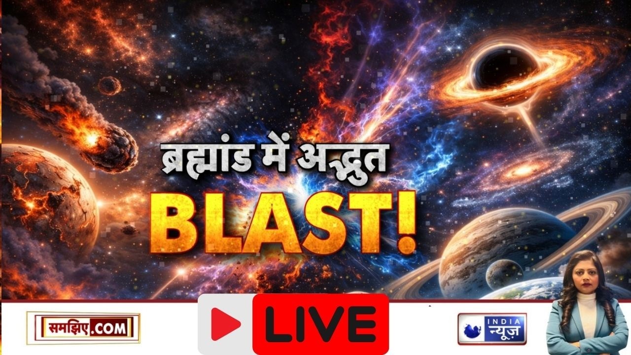 Space Mystery: ब्रह्मांड में अद्भुत BLAST! दो Neutron Star की टक्कर से खुला अंतरिक्ष का बड़ा रहस्य |