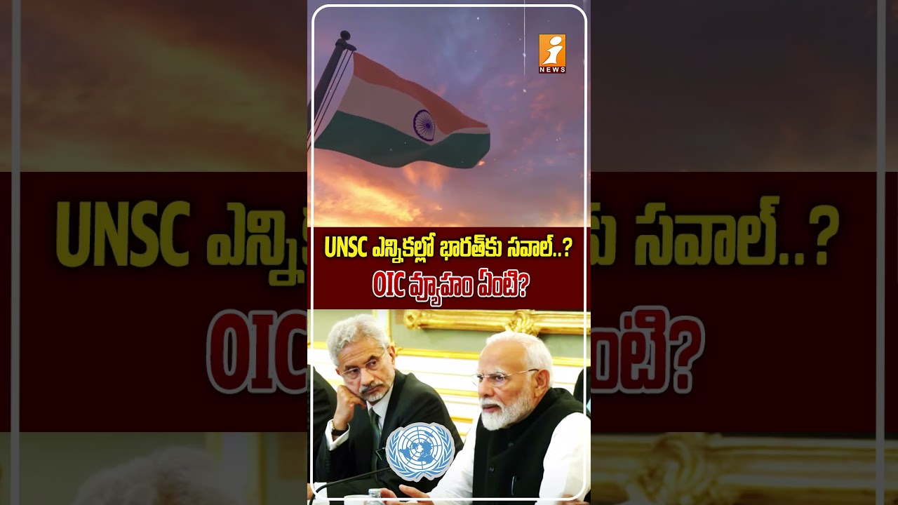 జైశంకర్ మిషన్..! | India Faces New Diplomatic Test | OIC's Strategy in UNSC Elections Explained