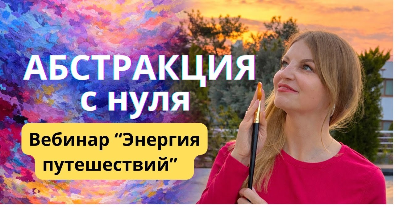Вебинар 