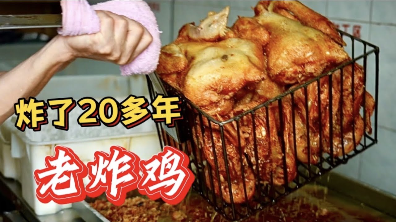 柳州小巷“炸了20多年的老炸鸡”，一口下去好酥脆