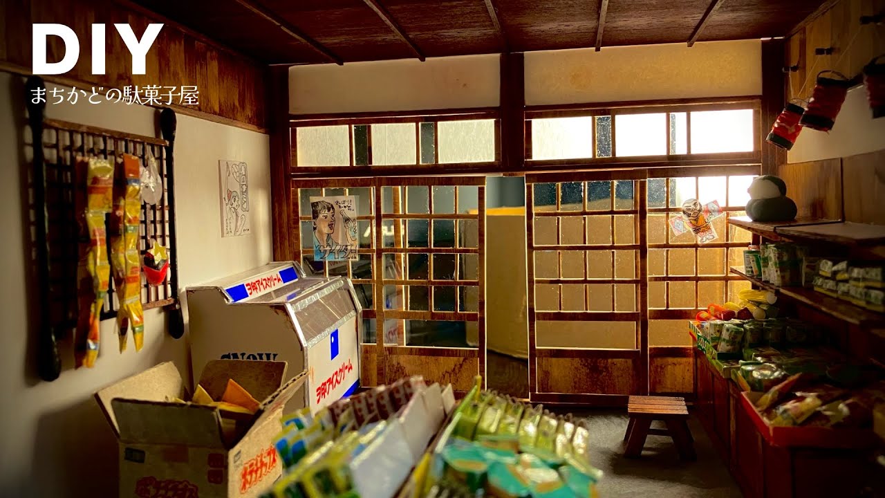 【特撮メイキング】ミニチュア「まちかどの駄菓子屋」を作る｜GELEL