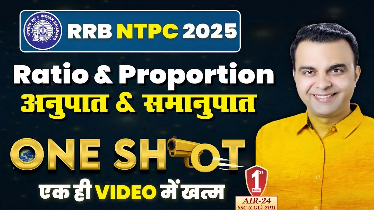 Complete RATIO & PROPORTION Concepts, Tricks & Formulas For  RRB NTPC by RAJA SIR #railwayexam