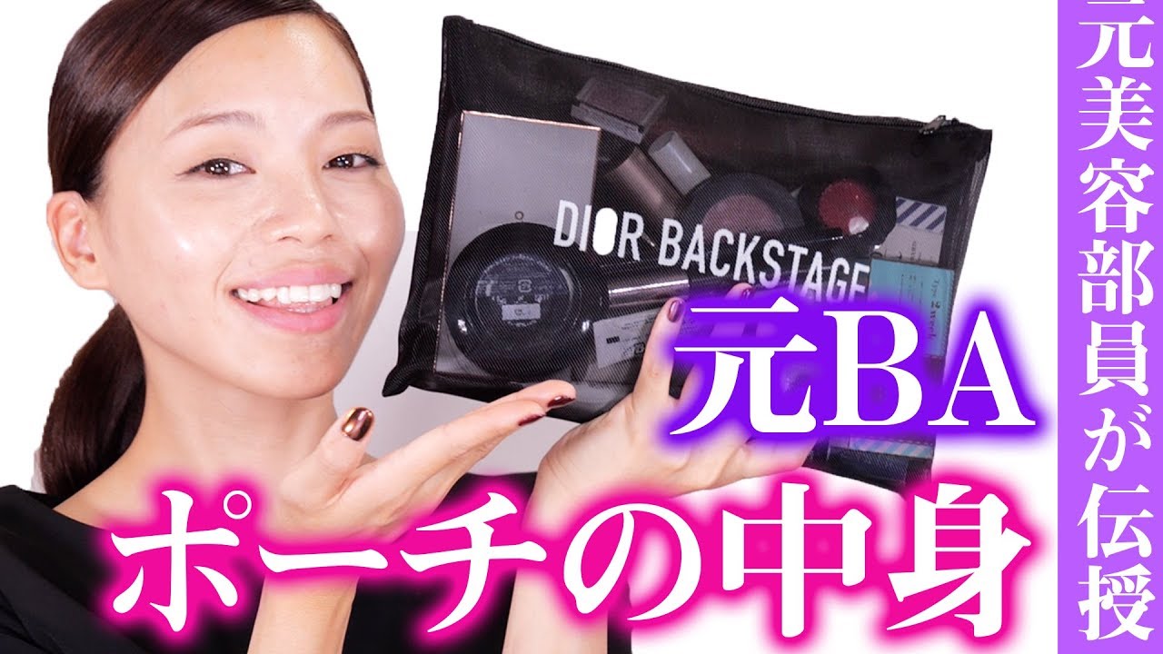 【ポーチの中身大公開】初公開のお仕事ポーチ！プチプラからデパコスまで