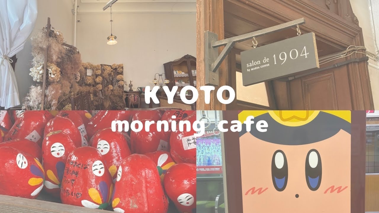 【京都散歩とカフェ】静かな朝、朝活を充実させるOL☕️📚