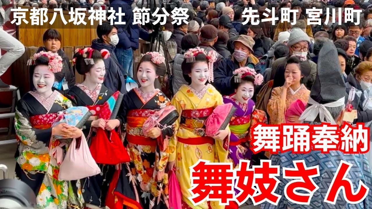 京都祇園の舞妓さんによる奉納舞踊に八坂神社で外国人観光客が驚嘆する