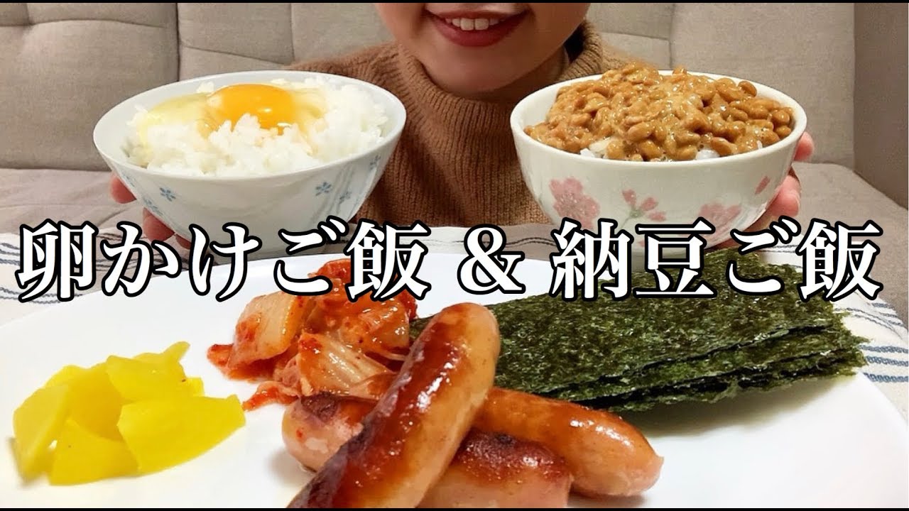 【ASMR】卵かけご飯.納豆ご飯🍚 Egg rice Natto rice🍚Eating sounds No talking