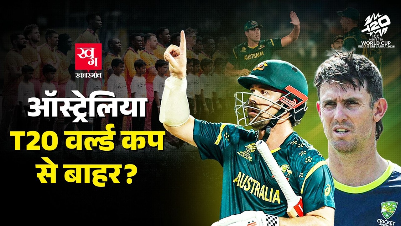 Australia T20 World Cup से बाहर? करो या मरो मुकाबले में Sri Lanka से हारा, Zimbabwe को मिलेगा फायदा