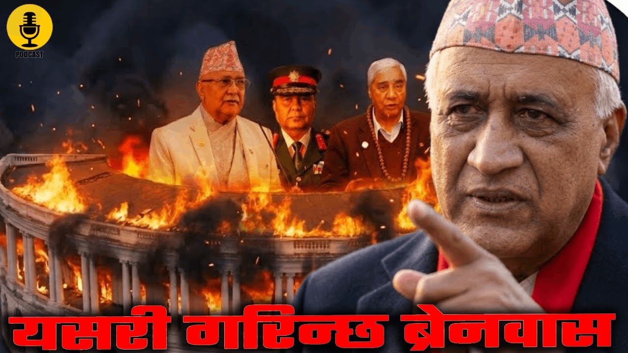 यसरी गरिन्छ ब्रेनवास : Part of discussion with Chandra Bhandari