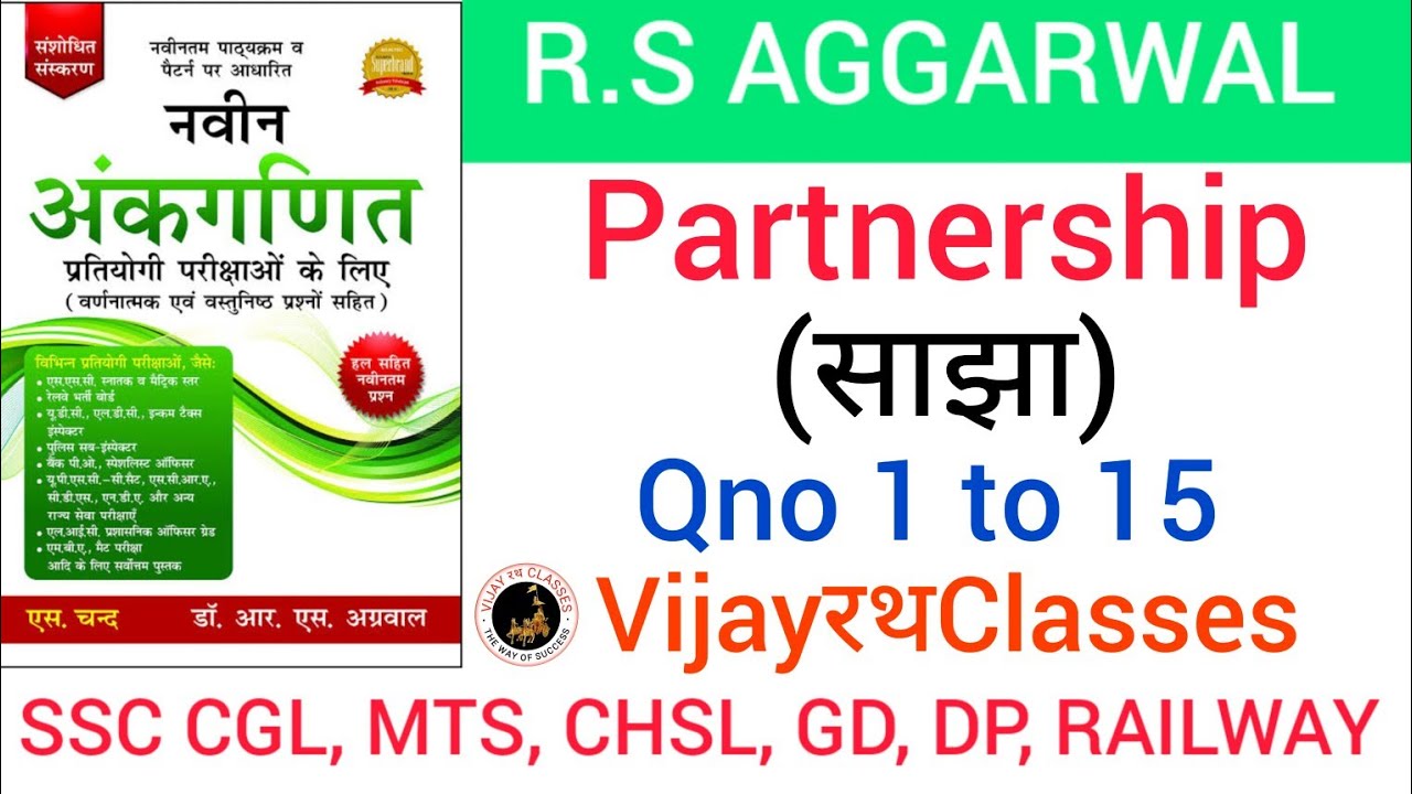 Partnership (साझा) || Qno 1 to 15 ||RS Aggarwal math book solution || VijayरथClasses