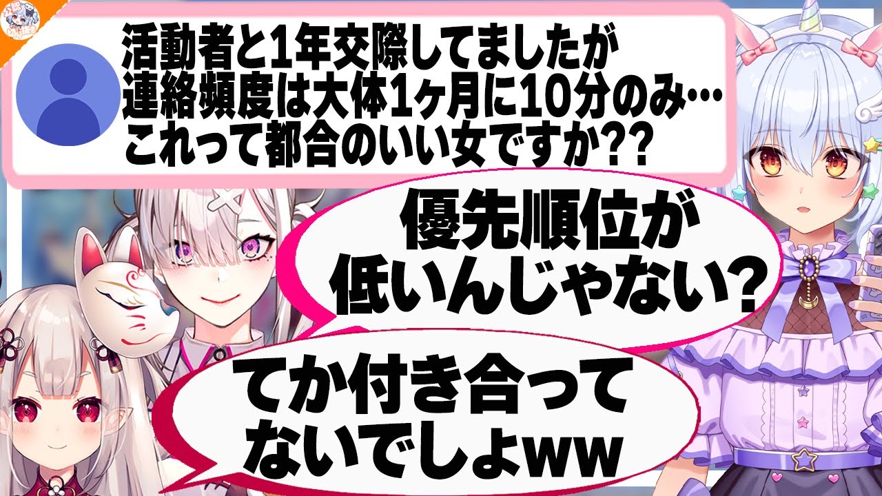 【何があった!?】途中で人格変わった疑惑の激ヤバマシュマロに騒然とする一同【#犬山恋愛研究所 犬山たまき/春雨麗女/奈羅花/健屋花那】