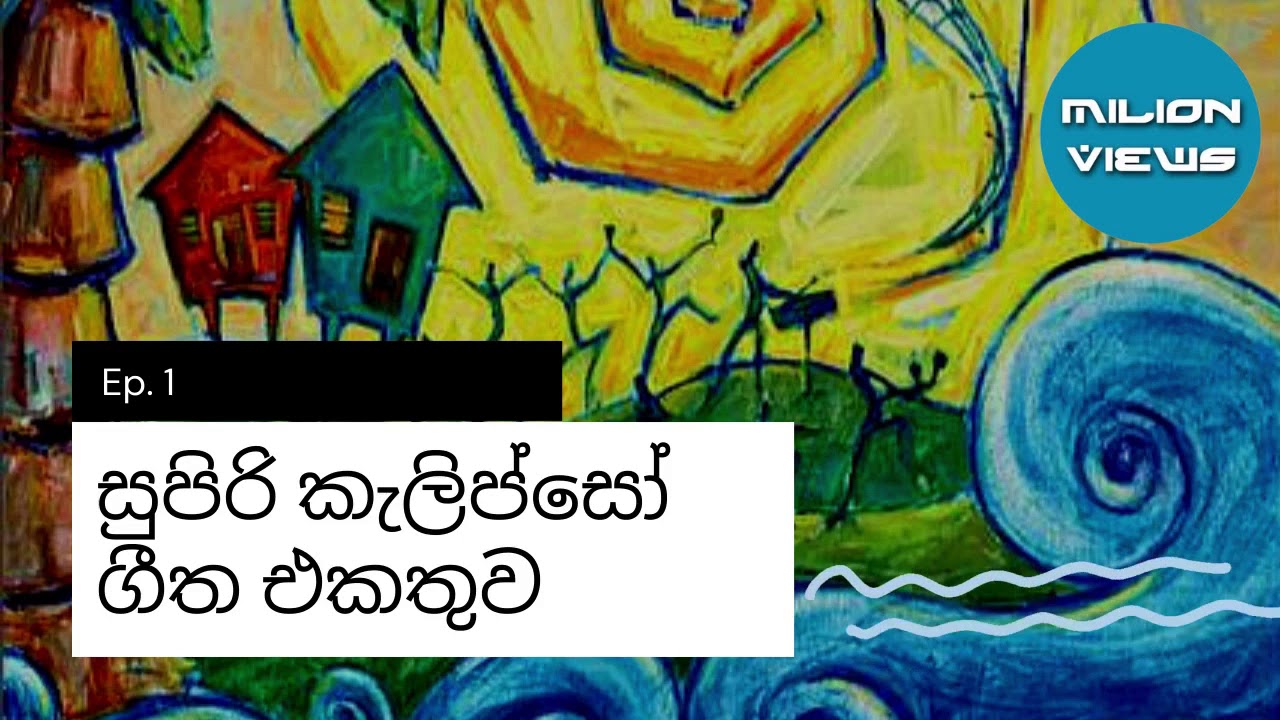 calipso songs collection Sri Lanka - සුපිරි කැලිප්සෝ ගීත එකතුව..  Sinhala Best Songs New 2021