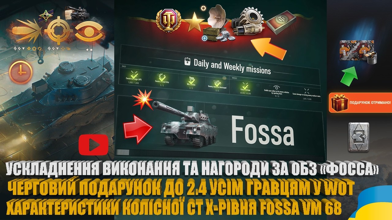 РОЗБИРАЄМО ОБЗ СЕКТОР 3: &laquo;ФОССА&raquo;. СУМАРНІ НАГОРОДИ, ТТХ FOSSA VM 68, ПОДАРУНОК ГРАВЦЯМ WOT | #WOT_UA