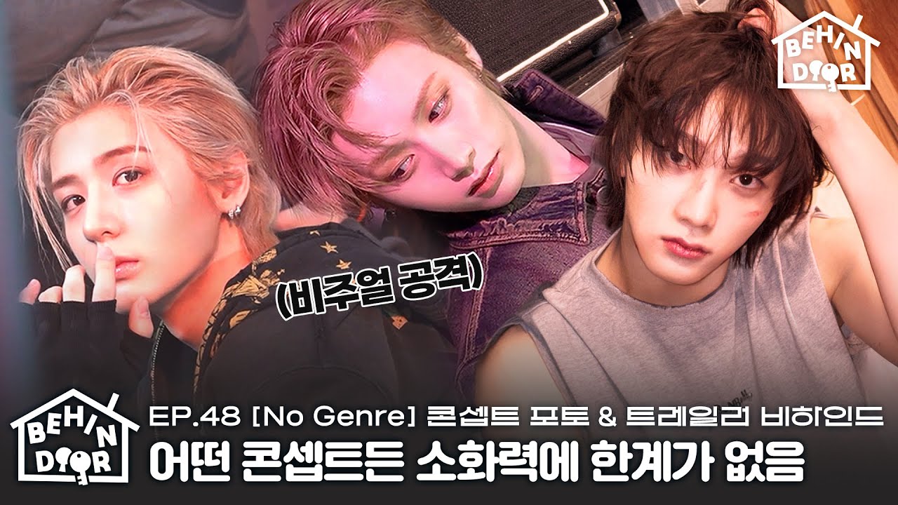 BEHINDOOR | 와일드 콘셉트가 진짜 좋은 느낌을 줌 | [No Genre] 콘셉트 포토 & 트레일러 필름 비하인드ㅣEP.48 - BOYNEXTDOOR (보이넥스트도어)