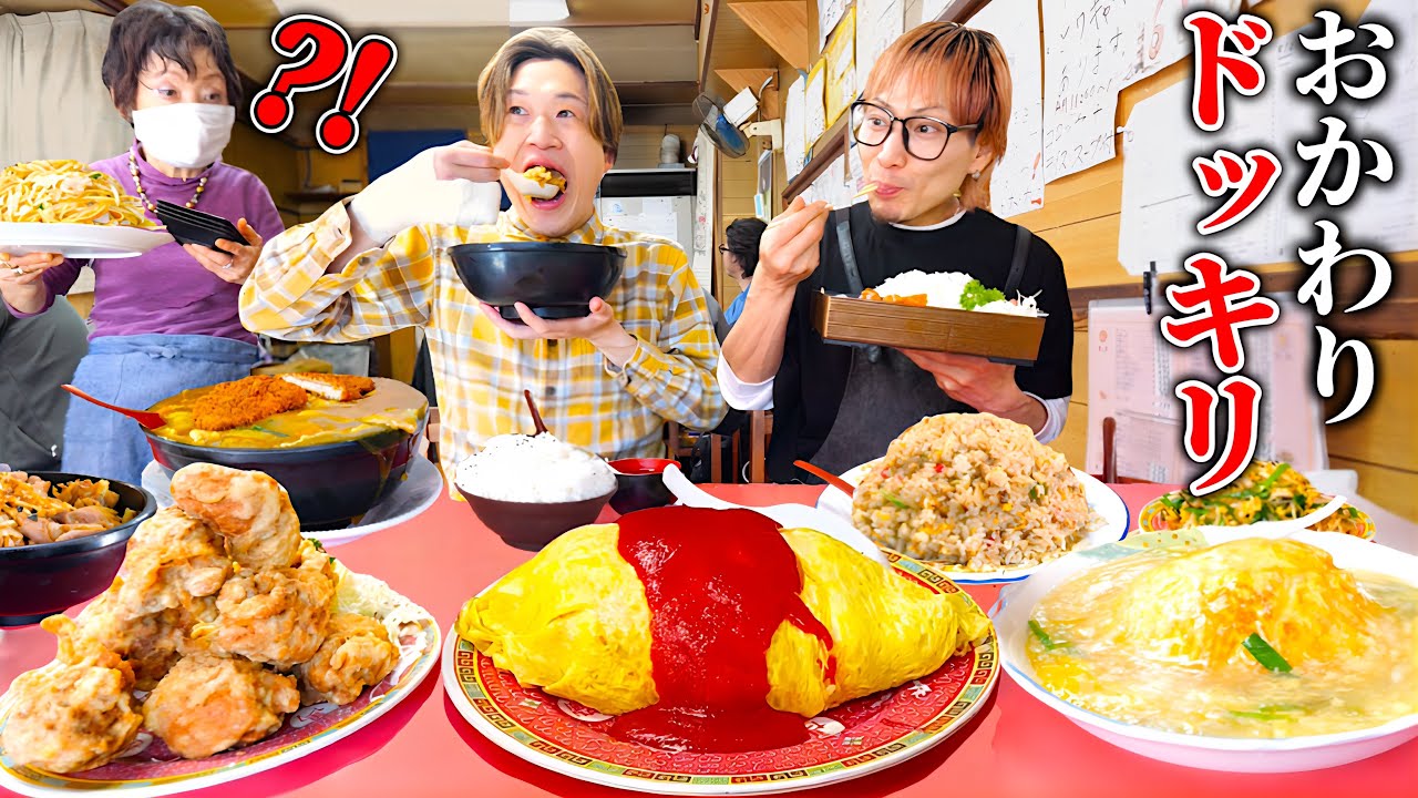 【大食いドッキリ】創業46年の町中華で大食い男2人がデカ盛りを『おかわり』し続けたら？？【モニタリング】【泰養軒】
