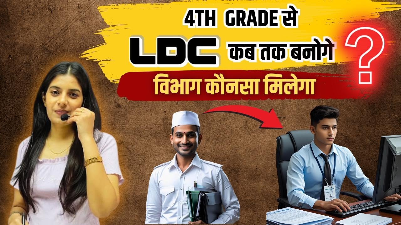 चतुर्थ श्रेणी का प्रमोशन / विभाग कौनसा मिलेगा II Learn With Rajani II Smriti Coaching Classes