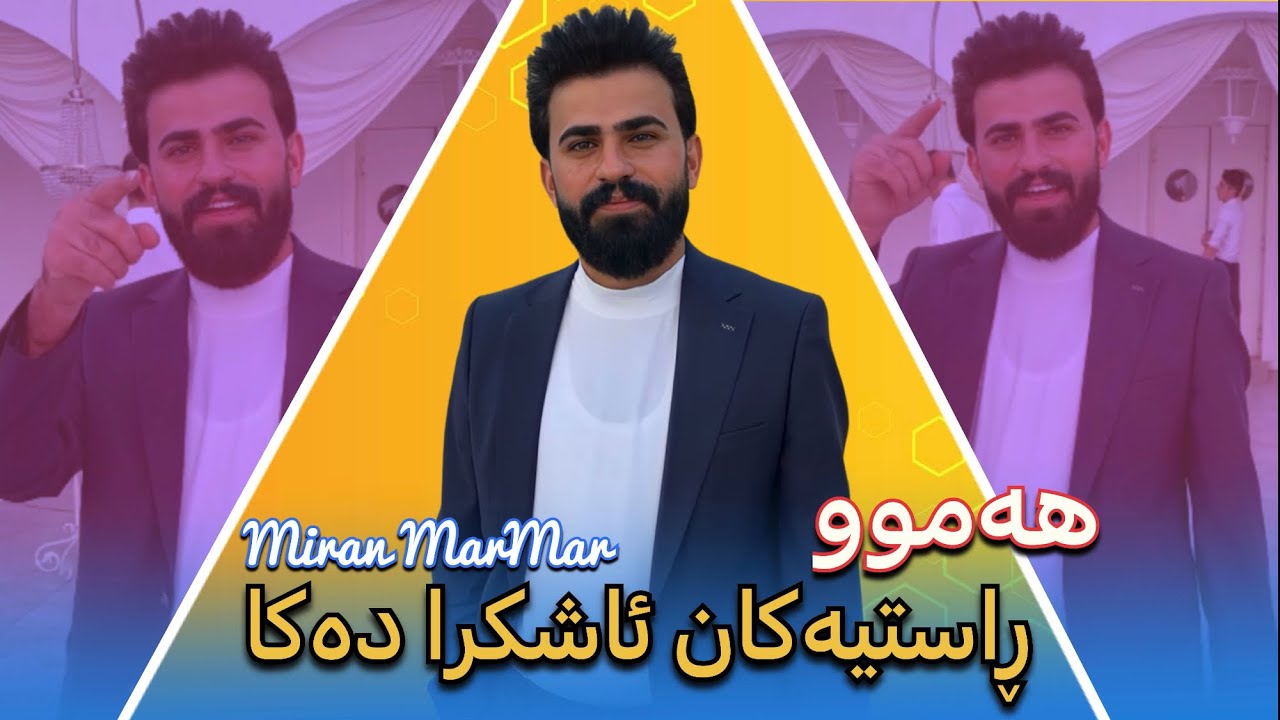 میران مارمار : هەموو ڕاستیەکان ئاشکرا دەکا !؟ @klilstory