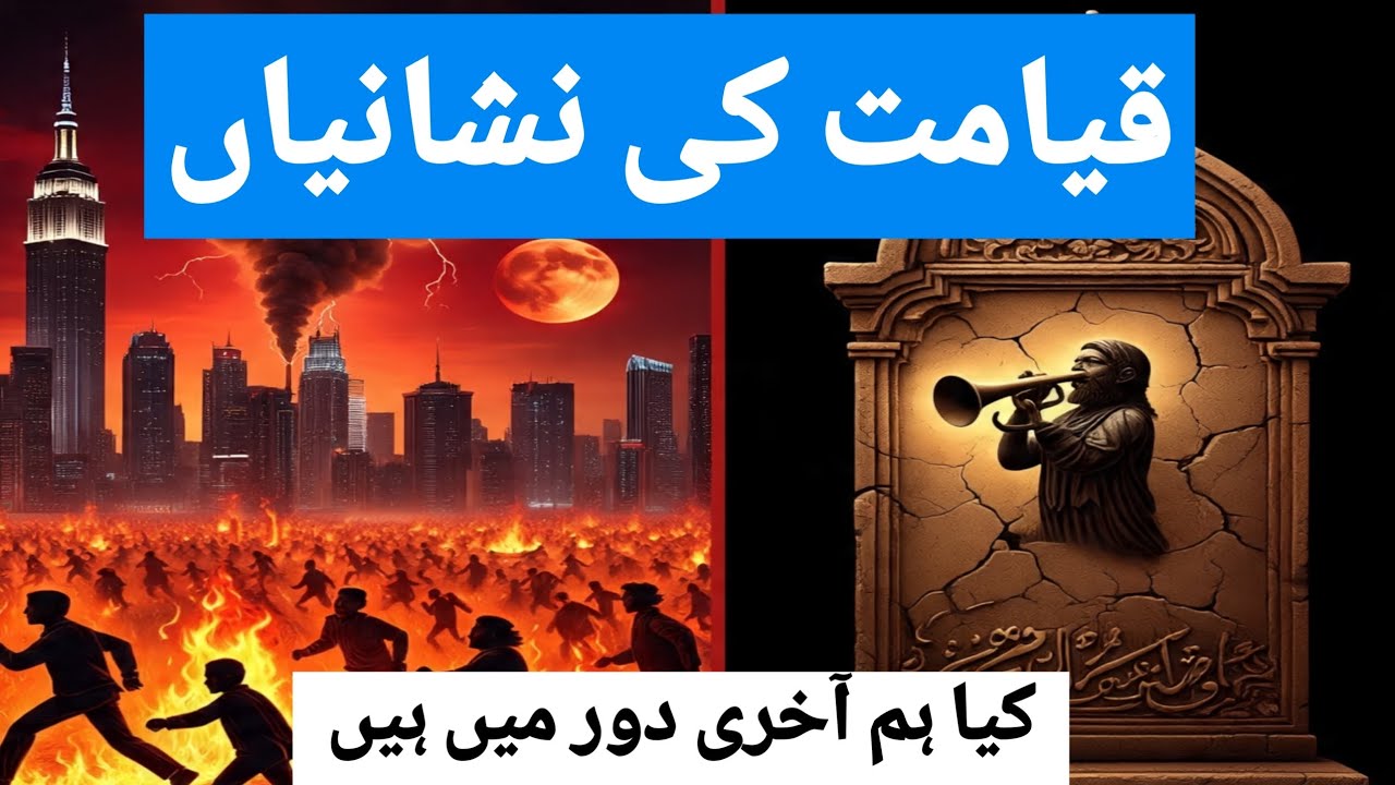 Qayamat Ki Nishaniyan | Aaj Ke Daur Mein Zahoor Hony Wali Alamatain | Islamic Waqiat in Urdu